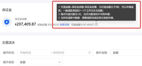 抖音小店保證金退回教程