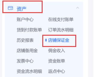 抖音小店保證金退回教程