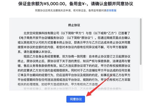 抖音小店保證金退回教程