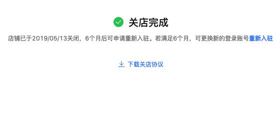 抖音小店關(guān)閉教程