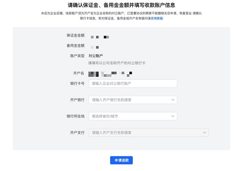 抖音小店關(guān)閉教程