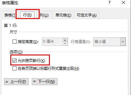 word表格分兩頁斷開解決方法