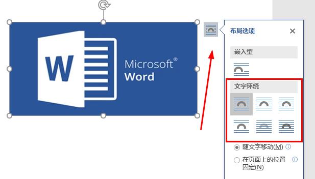 word文檔圖片不能隨意移動(dòng)位置解決方法