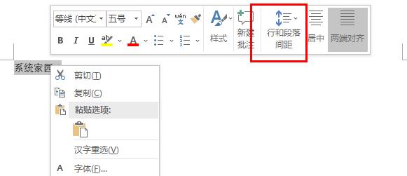 word行間距更改方法