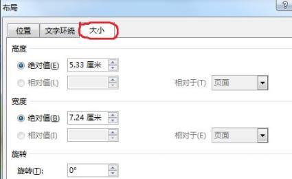 word圖片統(tǒng)一調(diào)整大小方法
