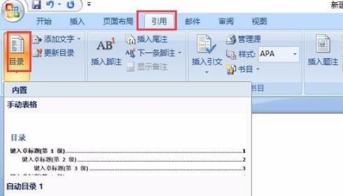 word制作目錄頁詳細步驟