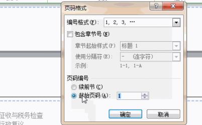 word頁碼從第三頁開始設(shè)置為第一頁方法