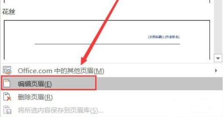 word頁眉設置方法詳情