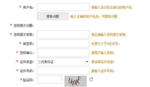12306賬號(hào)忘記了解決方法