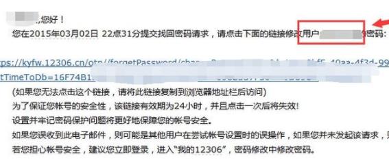 12306賬號(hào)忘記了解決方法