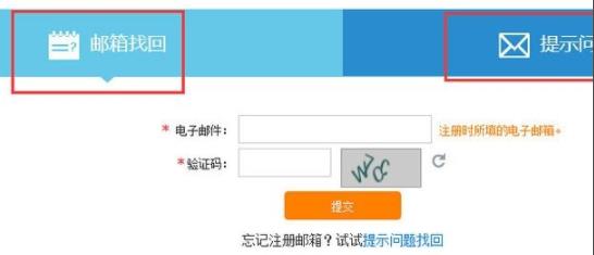 12306賬號(hào)忘記了解決方法