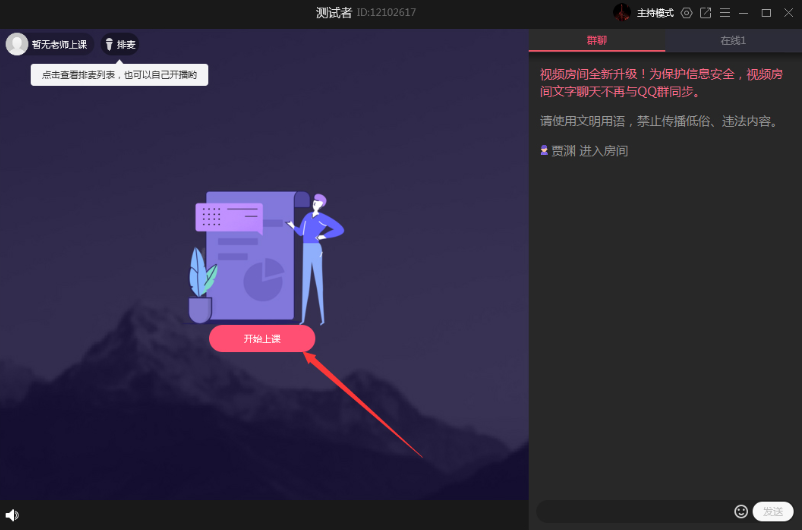 qq如何在線給學生上課