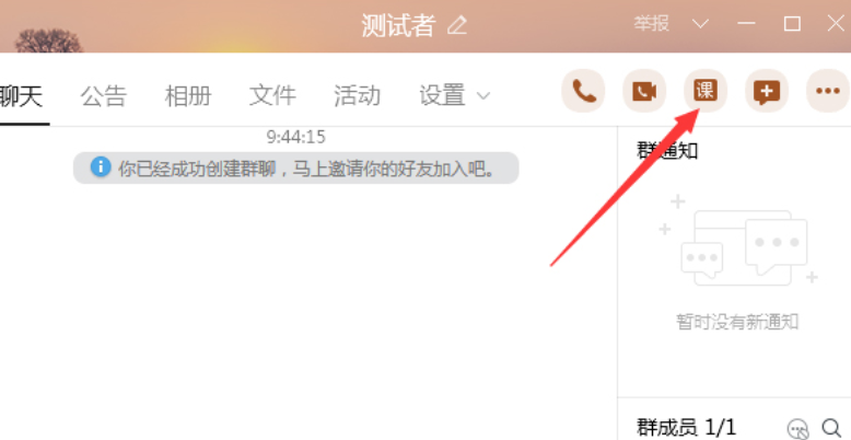 qq如何在線給學生上課