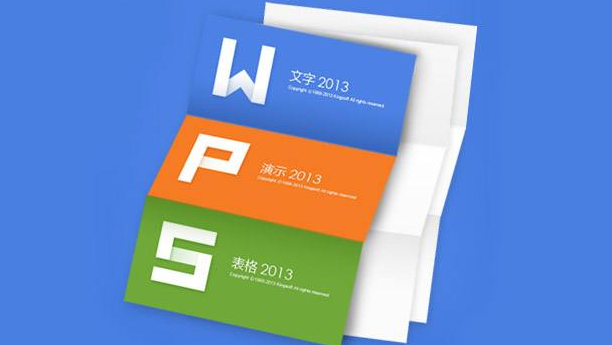 wps和office哪個好用詳細介紹