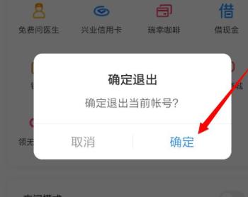 百度網盤怎么退出賬號