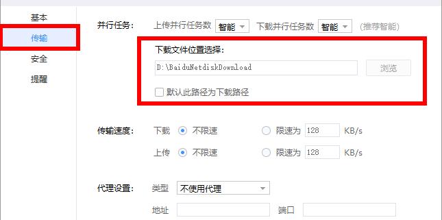 百度網(wǎng)盤(pán)下載的文件在哪里