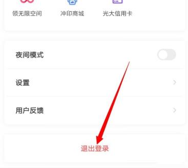 百度網盤怎么退出賬號
