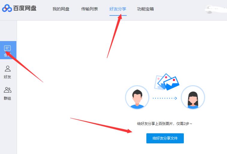 百度網(wǎng)盤登錄后怎么用