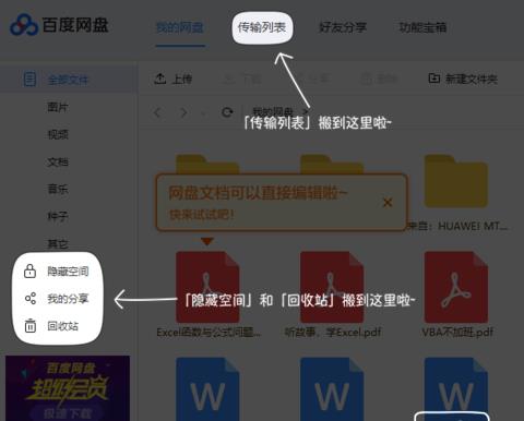 百度網(wǎng)盤登錄后怎么用