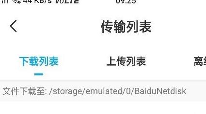 百度網(wǎng)盤(pán)下載的文件在哪里