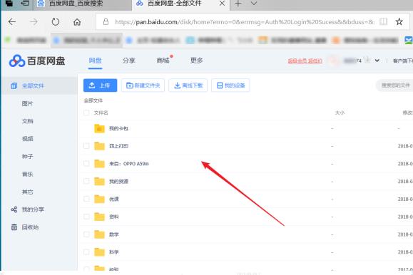 百度網(wǎng)盤的網(wǎng)頁版登錄入口
