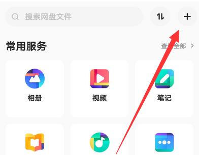 百度網(wǎng)盤登錄后怎么用