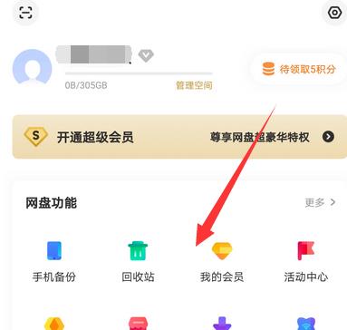 百度網(wǎng)盤登錄后怎么用