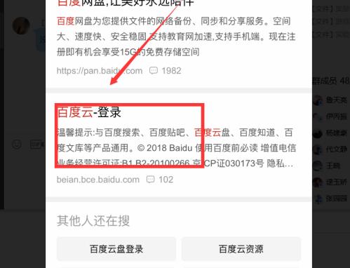 百度網(wǎng)盤的網(wǎng)頁版登錄入口
