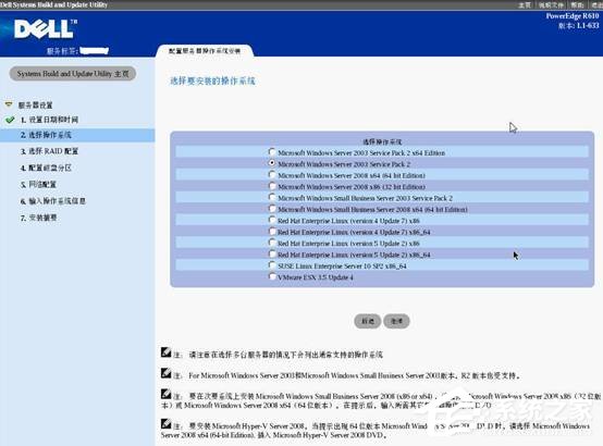 戴爾DELL服務器是如何安裝Win2003系統(tǒng)的？