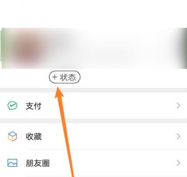 微信狀態(tài)背景設(shè)置教程