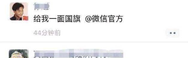 微信頭像怎么加國旗？