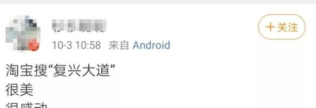 淘寶復興大道是什么梗？