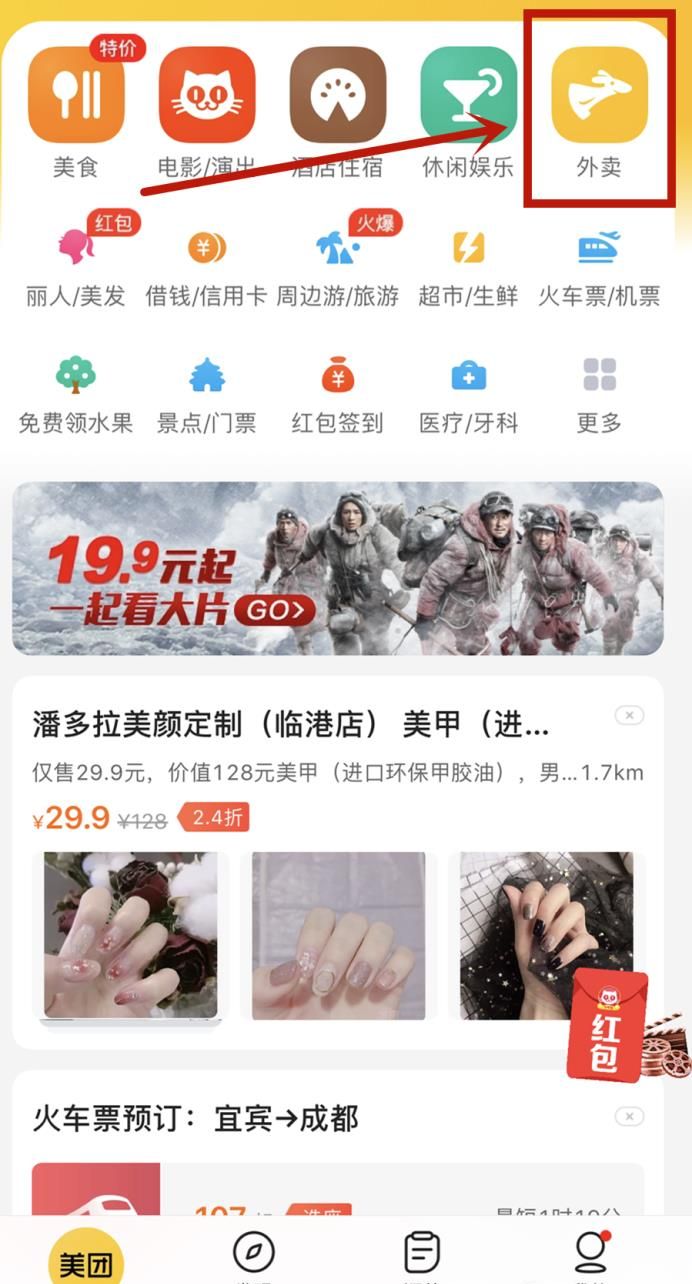 美團(tuán)外賣津貼聯(lián)盟怎么使用更劃算