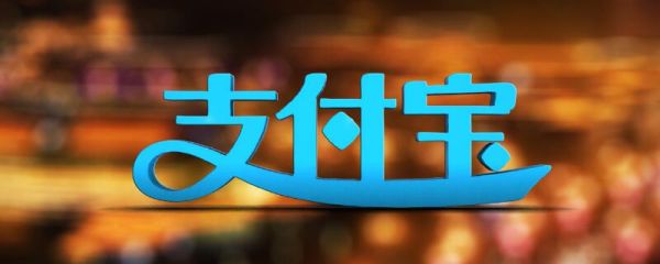 支付寶特權提現2萬什么時候還款 支付寶免費2萬提現怎么還款