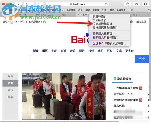 Mac系統下快速關閉safari標簽頁的方法
