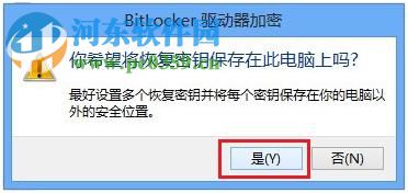 win 8 Bitlocker驅動器怎么加密?Bitlocker驅動器加密方法