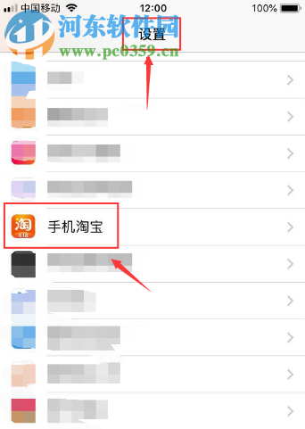 蘋果手機(jī)淘寶APP不能使用蜂窩移動網(wǎng)絡(luò)的解決辦法