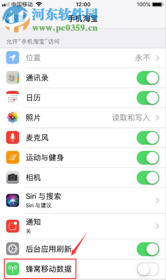 蘋果手機(jī)淘寶APP不能使用蜂窩移動網(wǎng)絡(luò)的解決辦法