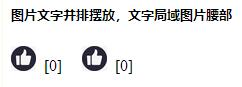 js實現簡單點贊操作