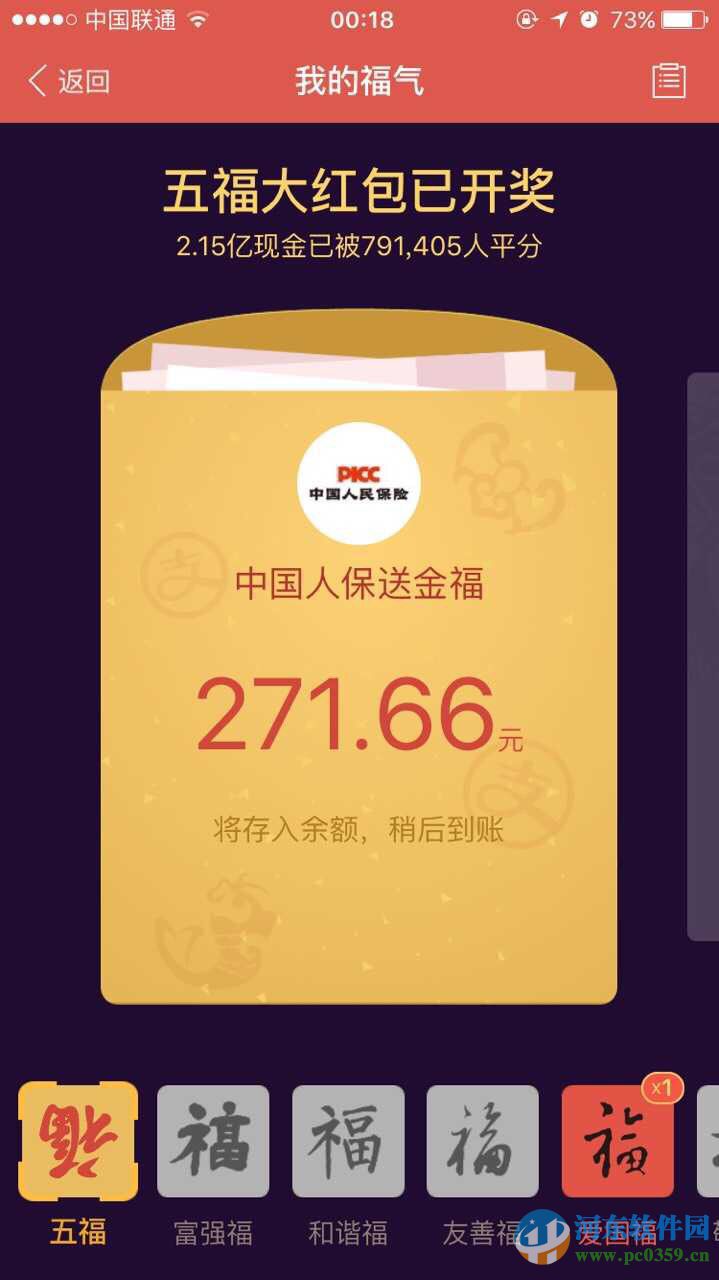 支付寶五福分了多少錢？支付寶五?；顒咏Y果公布
