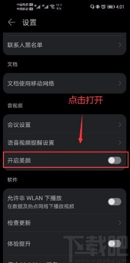 Link Nowapp開啟美顏功能的方法