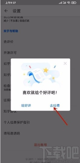知乎app反饋軟件問題的方法