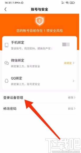 酷狗直播app管理登錄設(shè)備的方法