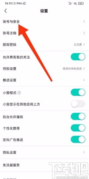 酷狗直播app管理登錄設(shè)備的方法