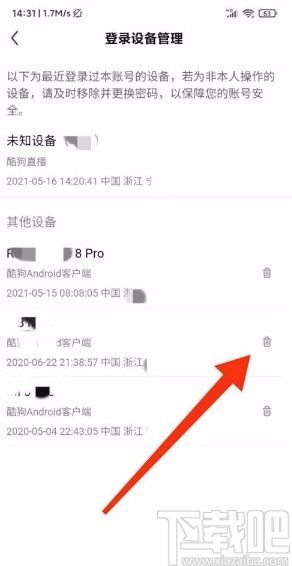 酷狗直播app管理登錄設(shè)備的方法