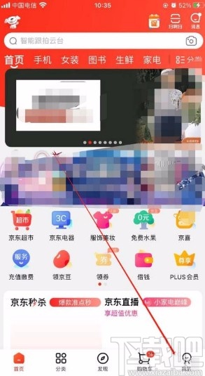 京東app打開刷臉支付功能的方法