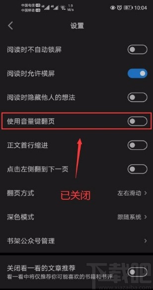 微信讀書app關閉使用音量鍵翻頁功能的方法