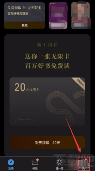 微信讀書app關閉使用音量鍵翻頁功能的方法