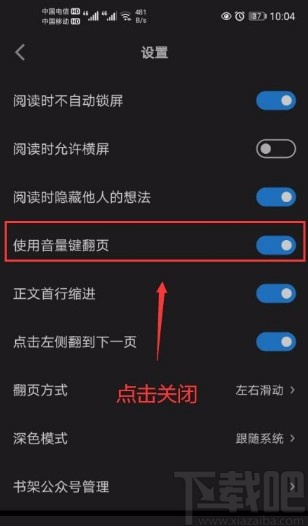 微信讀書app關閉使用音量鍵翻頁功能的方法