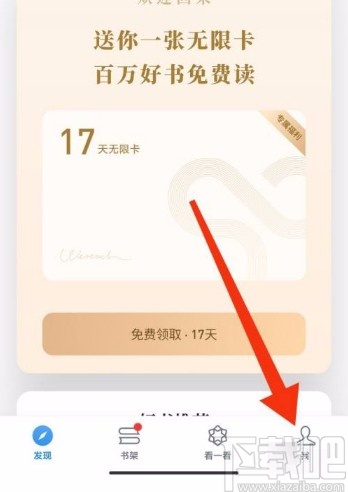 微信讀書(shū)app關(guān)閉公眾號(hào)文章推送功能的方法步驟